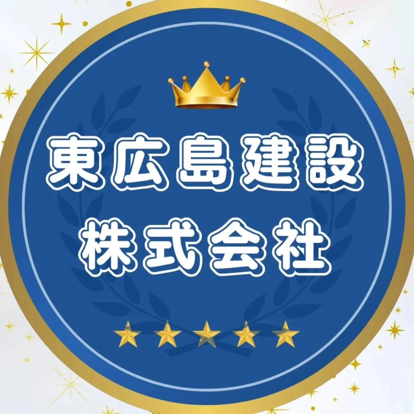 東広島建設株式会社は、お客様のニーズに応じた最適な建設ソリュ...